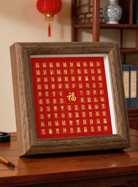 新年新中式百福图小相框摆台乔迁新居中空画框家居装饰摆件批发