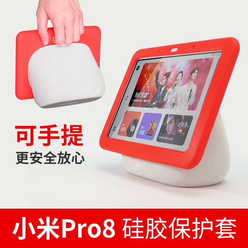 小米小爱智能音响Pro8保护套小爱触屏pro8防摔音箱硅胶套钢化膜-图3