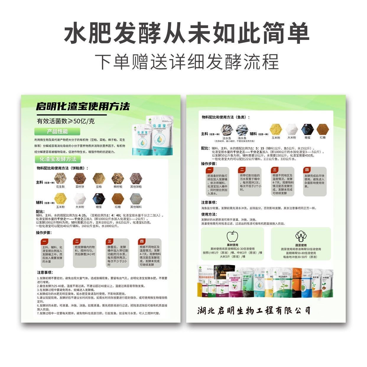 启明生物化渣宝花生麸水肥发酵剂em菌有机肥菜籽饼油枯鱼精腐熟剂 - 图0