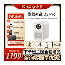 Spot Speed Hair Q3Pro Projector Home Smart Throw Wall Ultra High Clear 1080P Living-room Bedroom Throw