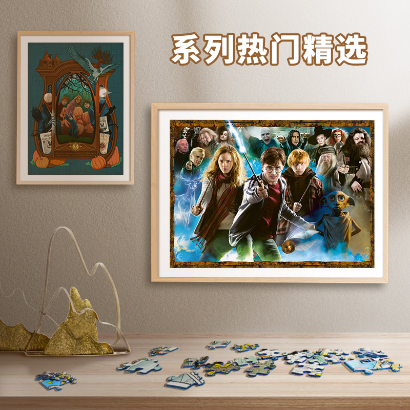 【哈利波特】睿思Ravensburger德国进口成人拼图1000片新年礼物