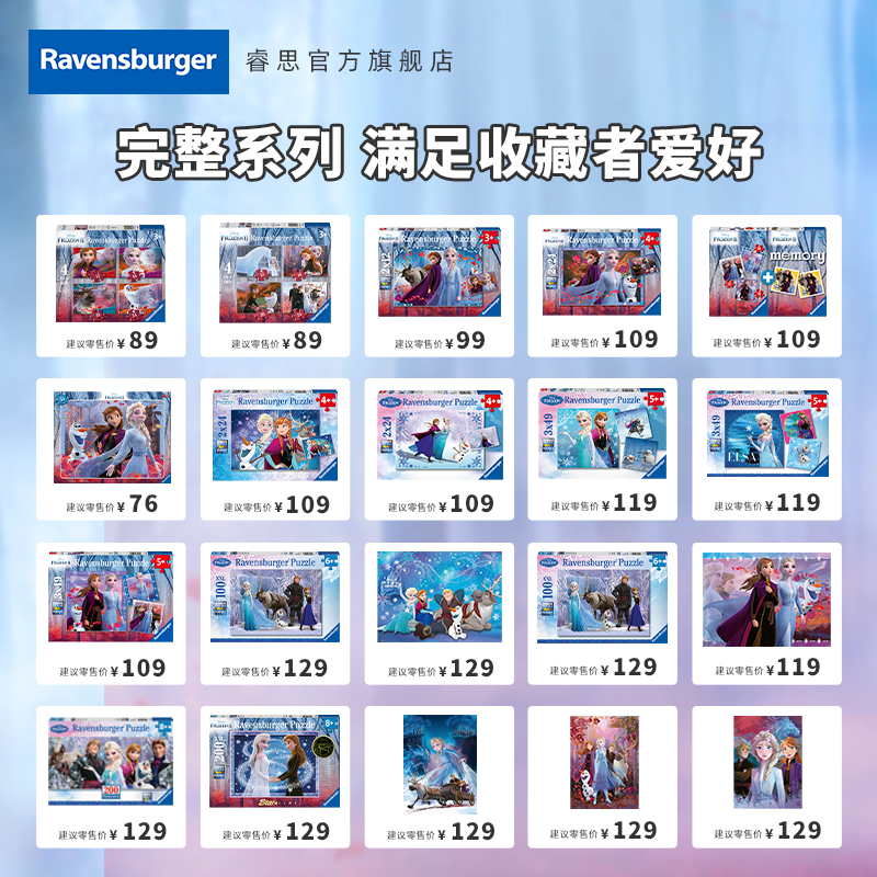 【冰雪奇缘儿童进阶拼图】睿思Ravensburger迪士尼3到9岁益智玩具 - 图3