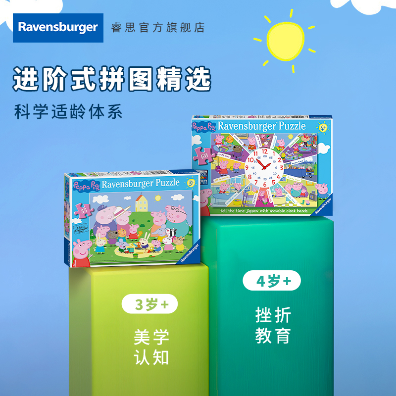 【特惠】睿思Ravensburger小猪佩奇2岁宝宝早教拼图儿童益智玩具