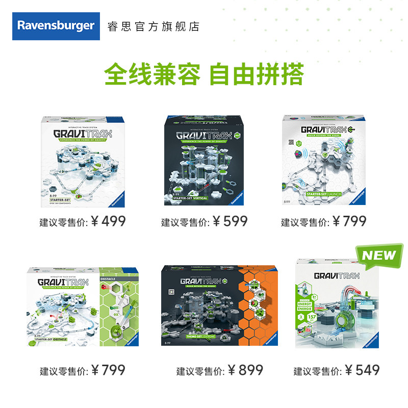 德国睿思RavensburgerGT重力轨道球儿童STEAM早教益智拼装玩具6岁,淘宝优惠券,粉丝福利购,淘宝优惠卷