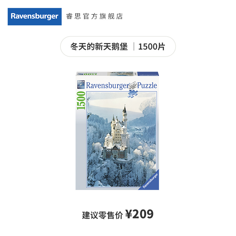 【冬天的新天鹅堡】睿思Ravensburger成人版拼图1500片新年礼物