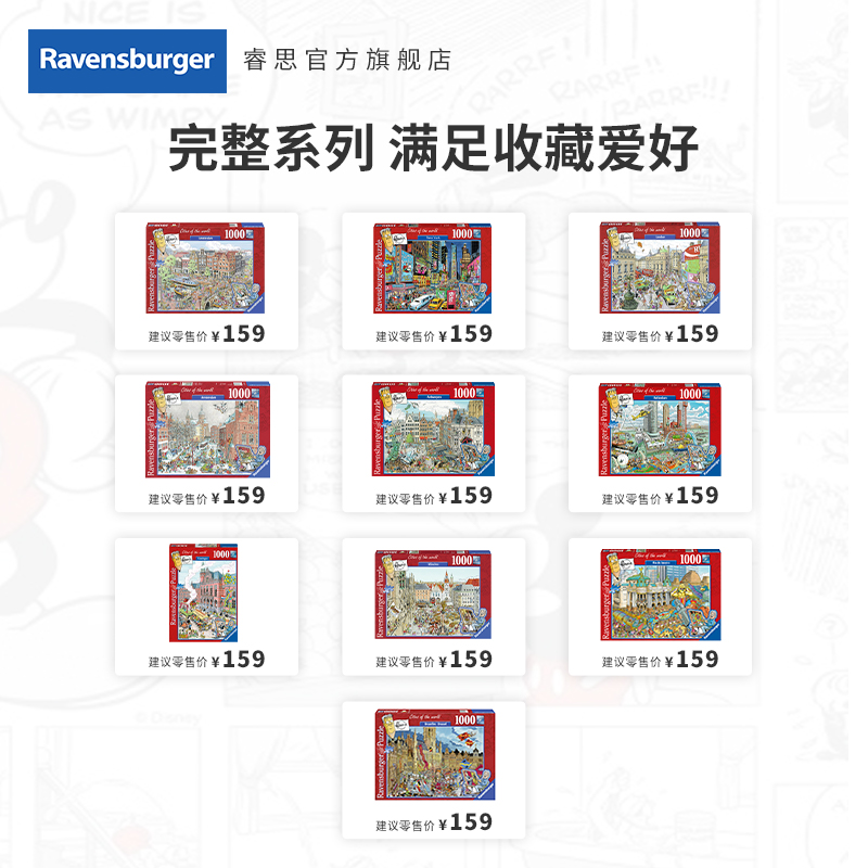 【城市彩绘】睿思Ravensburger建筑悬疑解密成人拼图玩具新年礼物