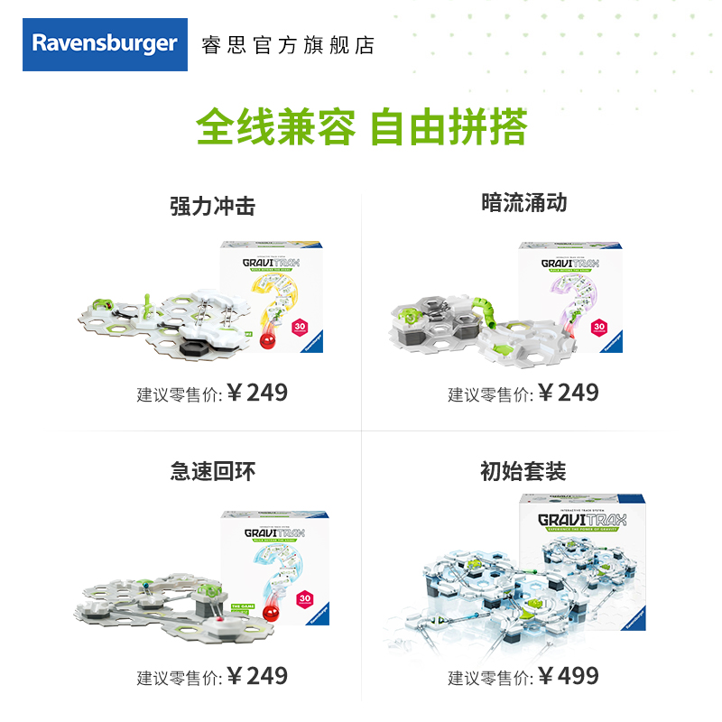 睿思欧洲GraviTrax谜题儿童益智闯关玩具