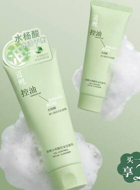 道鲤保湿氨基酸洁面乳绵密泡沫清洁毛孔控油学生平价洗面奶拍1享2