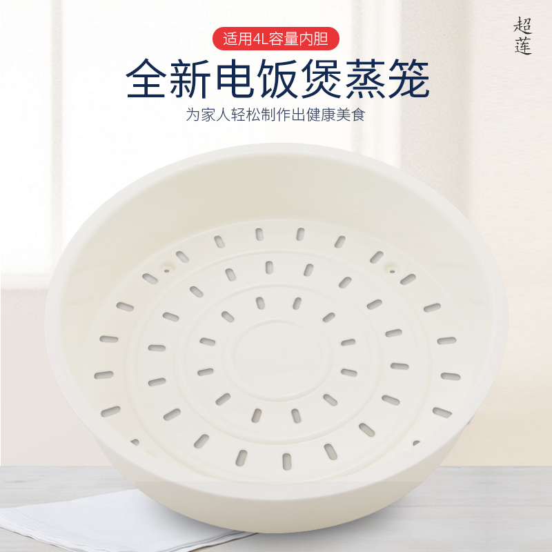 适用于美的电饭煲蒸笼4升MB-FB40E551/WFS4057蒸屉RS4080/FS4057 - 图1