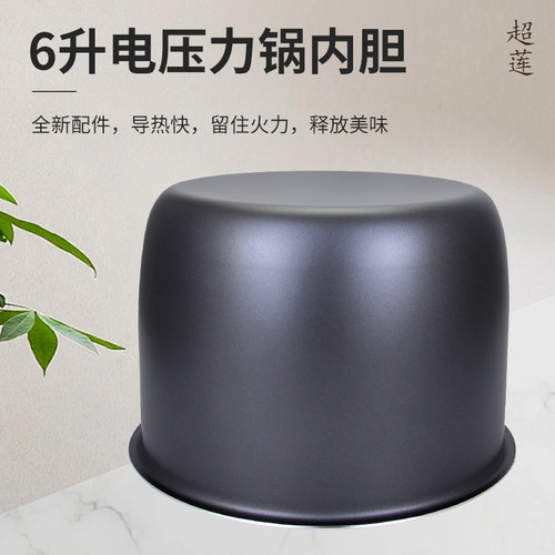 适用于奔腾LJ611/LN602/LE605/PLFE6005电压力锅内胆6L升不粘黑晶 - 图2