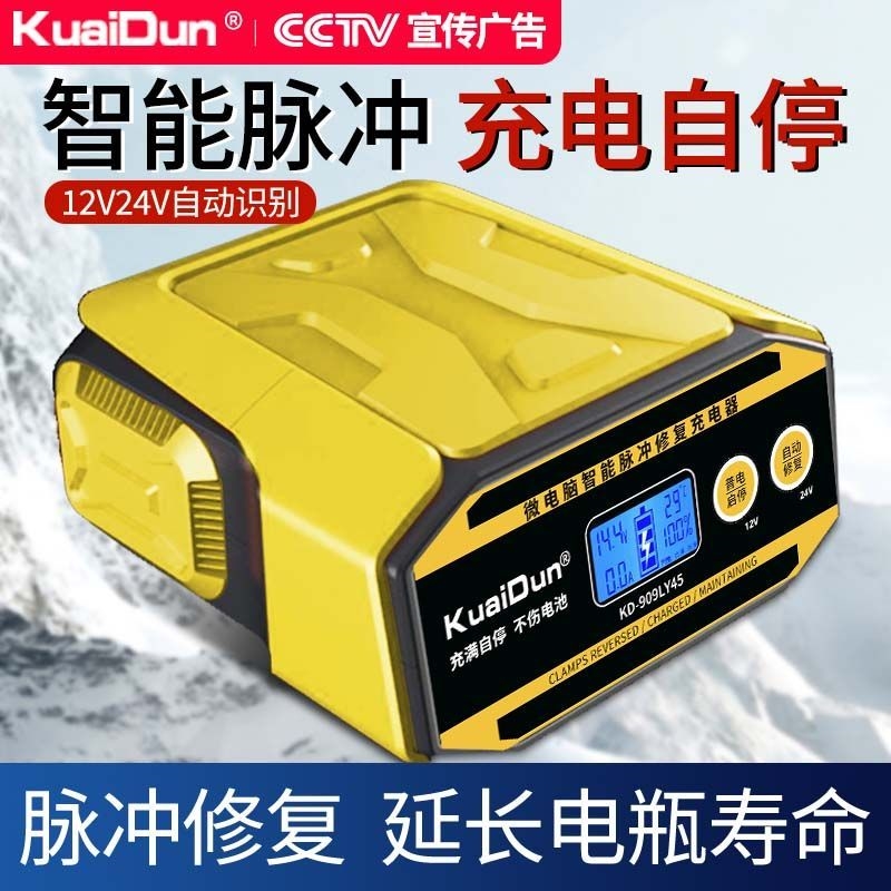 汽车电瓶充电器12v24v万能型全智能脉冲充满大功率纯铜蓄电池修复 - 图1