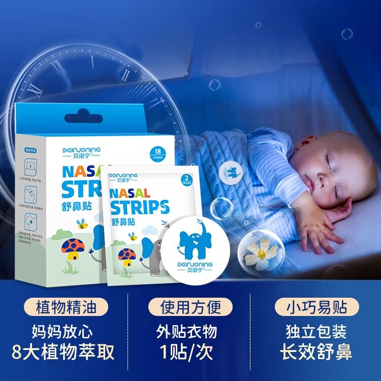 贝诺宁通鼻贴儿童宝宝通气鼻贴孕妇鼻痒鼻舒贴精油婴儿通气神器