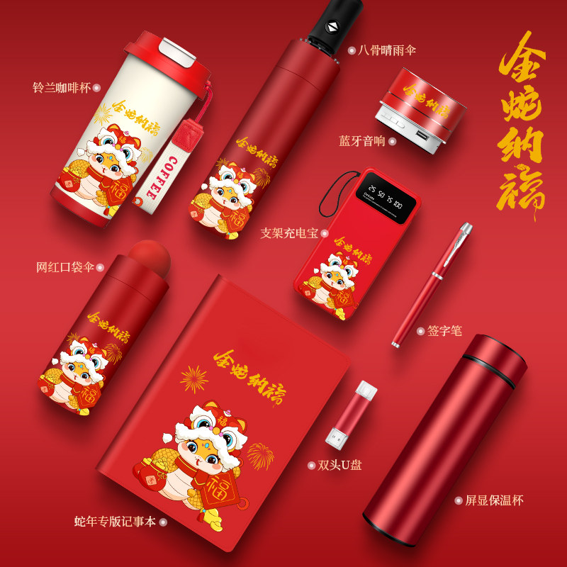 蛇年商务礼品定制logo公司年会礼品套装送客户实用伴手礼活动礼品