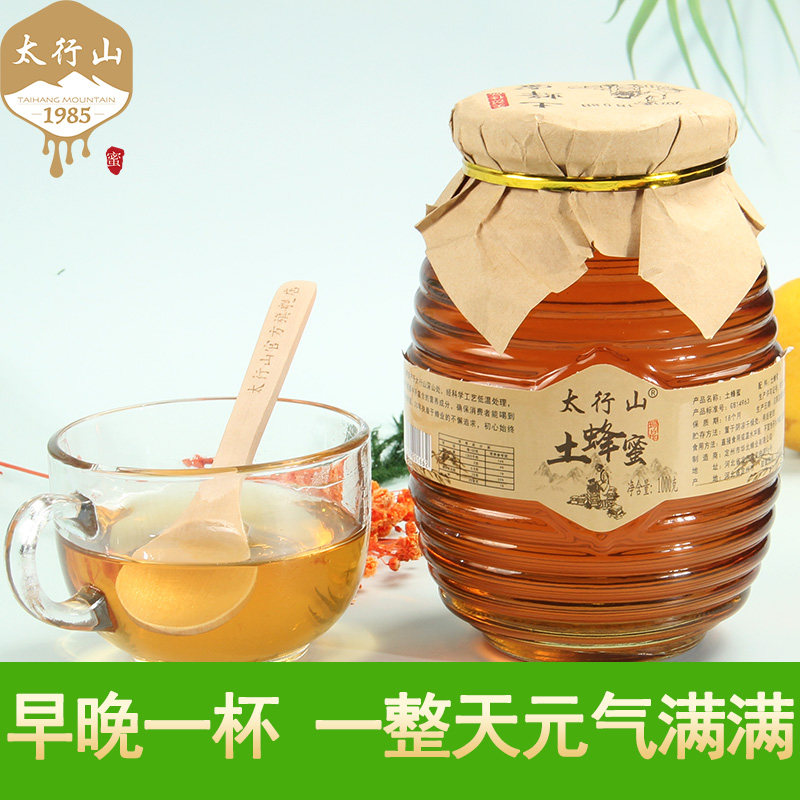 太行山2斤1000g正品蜂蜜 太行山食品蜂蜜