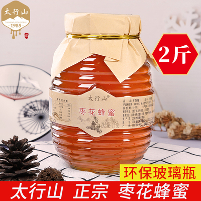 农家自产枣花蜂蜜太行山