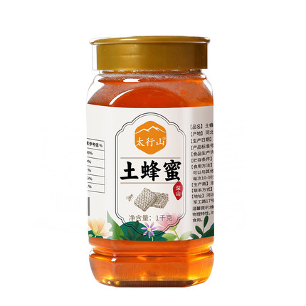 正宗太行山土蜂蜜 自然封盖成熟蜂蜜 2斤