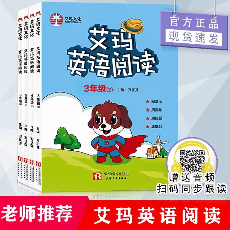 正版 艾玛英语阅读三四五六年级上册下册通用版 小学生3456年级英语阅读专项训练贴生活周周练刷好题速提分艾玛文化阅读
