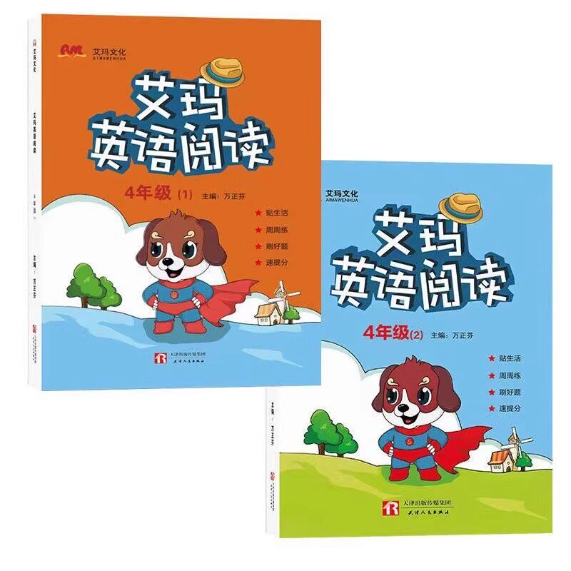 正版 艾玛英语阅读三四五六年级上册下册通用版 小学生3456年级英语阅读专项训练贴生活周周练刷好题速提分艾玛文化阅读