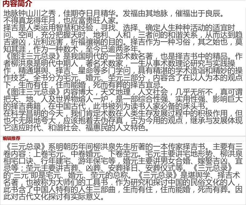 正版现货图注三元总录传统数术名家精粹内蒙古人民出版社哲学经典著作-图2