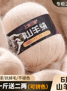 上海三利6股100%羊绒线正品纯山羊绒diy中粗手工编织围巾线团毛衣