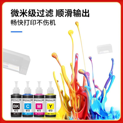 适用爱普生打印机672墨水四色epson L310 L1300 L380 L360黑色L130 313 351 363非L383彩色原装L455 565 L485 - 图0