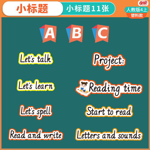 PEP人教版小学英语三3四4五5六6年级上册下册单元大小标题词条通用标号教师公开课堂板书设计卡片黑板贴教具 - 图3