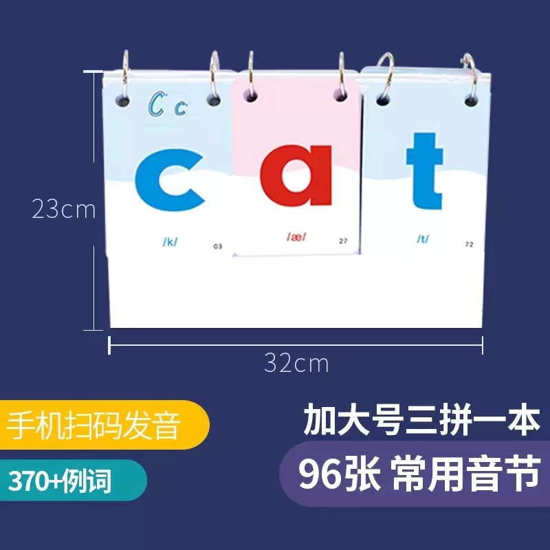 英语自然拼读台历phonics卡片cvc教师教学加大号学生音标翻卡教具 - 图2