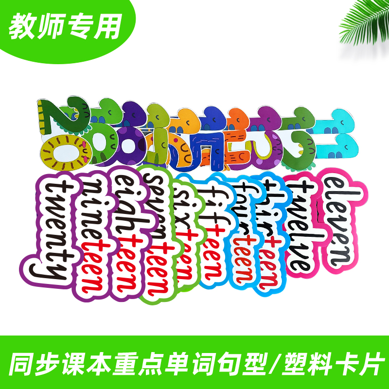 PEP人教版小学英语三3四4五5六6年级上下册单词句型句子卡片图教师公开课堂比赛教学云朵字板书设计教具定制 - 图2