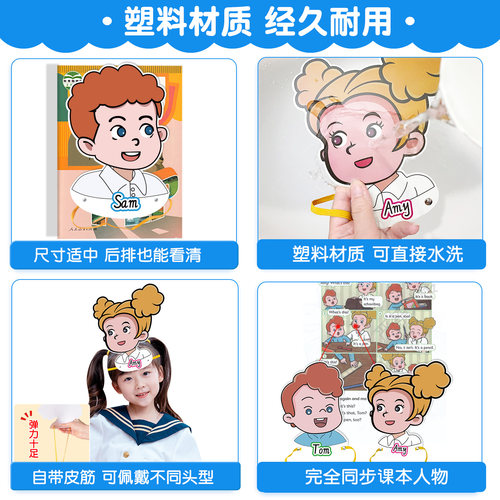 2026秋季新外研版小学英语课本人物头饰头套教具公开课优质课视频卡通头像学生游戏互动角色扮演课堂表演道具 - 图0