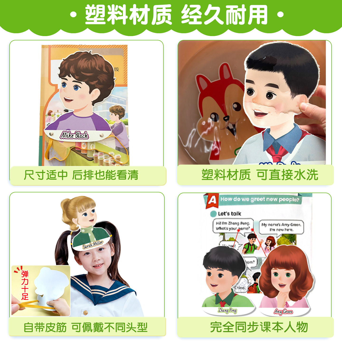 2026新人教版PEP三起点小学英语课本人物头饰道具头像教学教具四五六3三年级公开课学生游戏表演角色扮演面具,淘宝优惠券,粉丝福利购,淘宝优惠卷