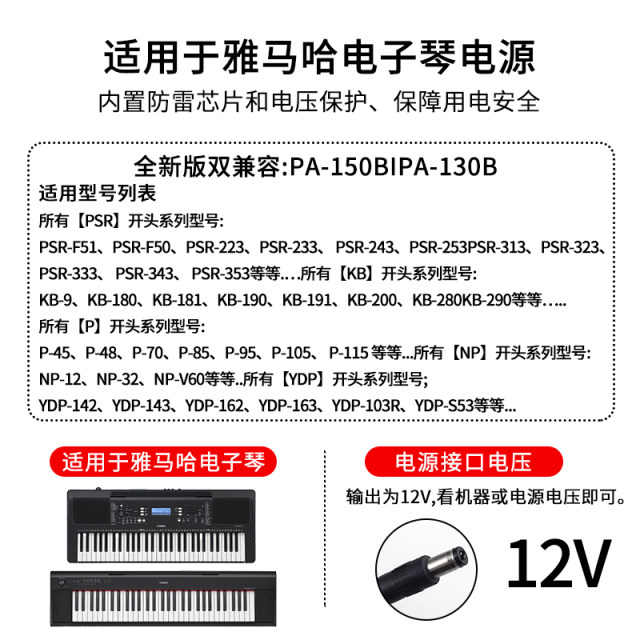 适用于YAMAHA雅马哈电子琴电源线12v1.5a儿童电钢琴充电器适配器通用9V变压器插头接口圆孔5.5mmPA-150B/130B