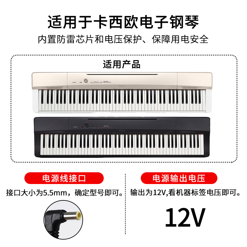 适用于CASIO卡西欧电子琴数码钢琴12V1.5A充变压器线插头AD-A12150LW/PX-130/135/150/160/170/750电源适配器