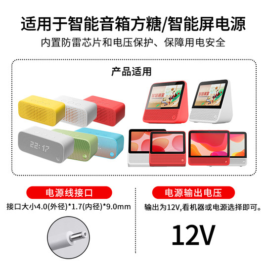 Smart Speaker 12V1A Adapter Elf Charging Cable