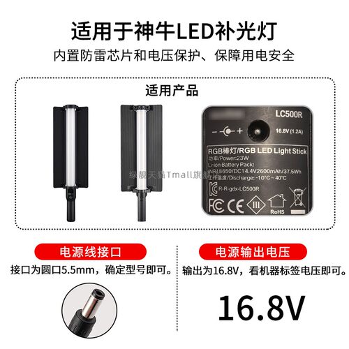适用于GODOX神牛LED棒灯LC500R补光灯管电源适配器DC16.8V1.2A充电器线 - 图1