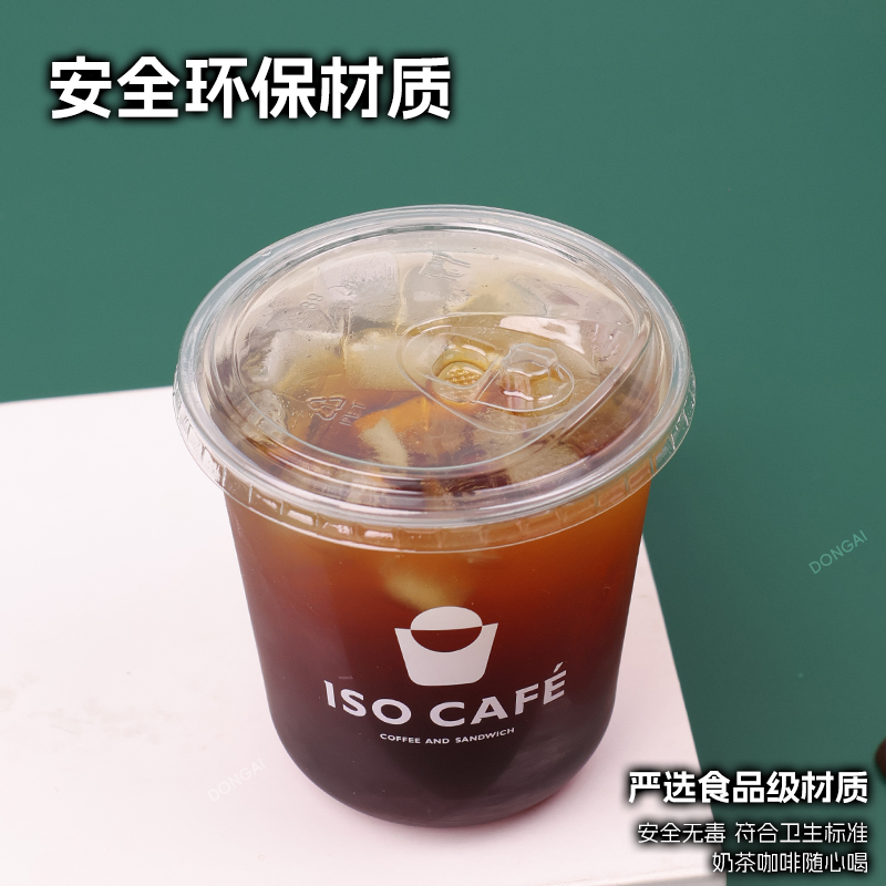 一次性咖啡杯U型杯PET90口径冷饮外带杯防漏盖奶茶杯定制logo-图1