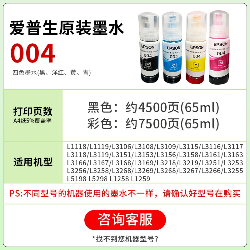 爱普生004原装墨水L3167 L3168 L3256 L3258 L3156 L3119连供墨水 - 图0