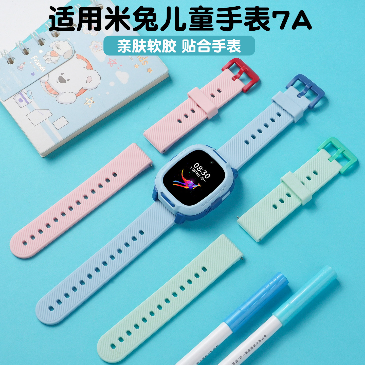 适用小米米兔儿童电话手表4C/5C/U1/6C表带C7A/2S/7X/S1型号redmi硅胶替换蓝色红色腕带屏幕贴膜,淘宝优惠券,粉丝福利购,淘宝优惠卷