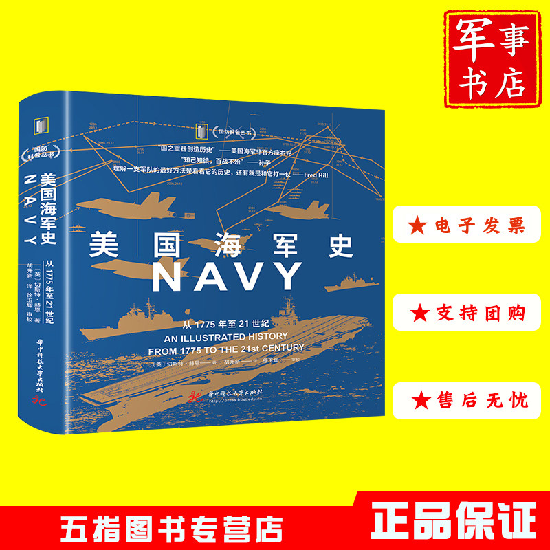 美国海军史美国陆军史美国空军史国防科普丛书虎窝淘 