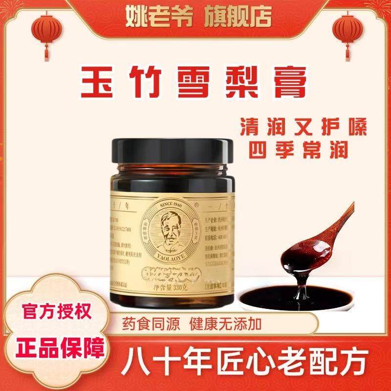 姚姥爷祛火膏婴幼儿童宝宝润肺止咳古法熬制正品玉竹膏雪梨秋梨膏,淘宝优惠券,粉丝福利购,淘宝优惠卷