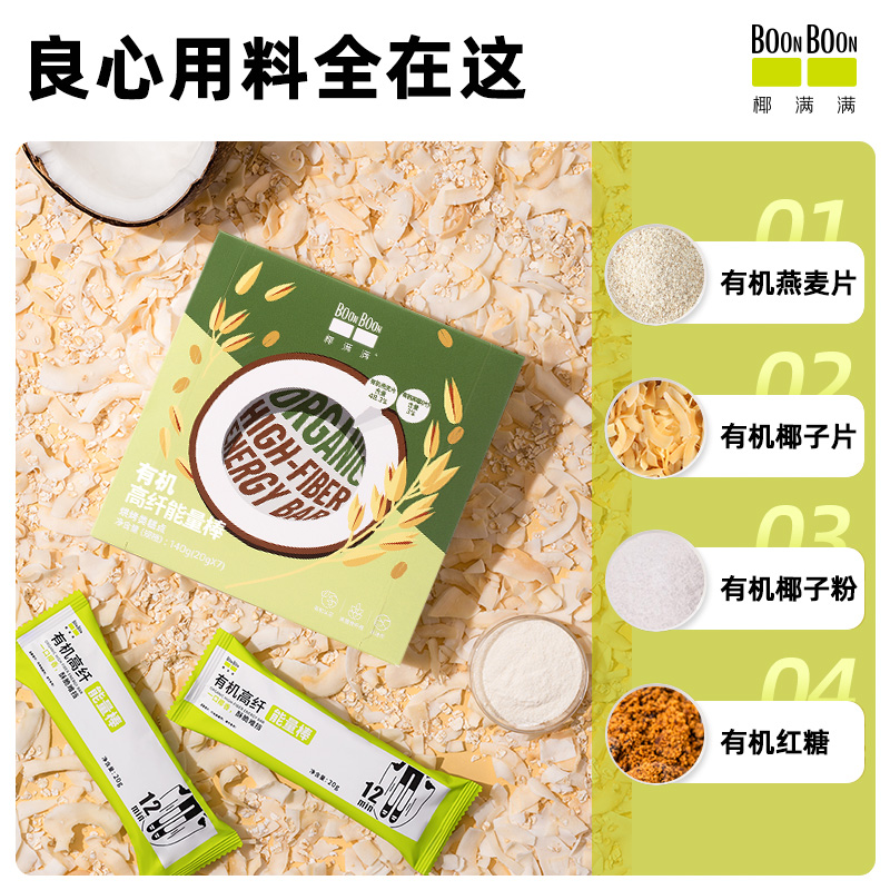 椰满满燕麦棒椰子能量谷物棒代餐饱腹食品解馋零食有机高纤能量棒