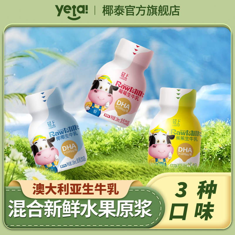 椰泰集团，轻上DHA儿童成长生牛乳饮品 138ml*10瓶