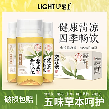 【椰泰】轻上金银花凉茶10瓶*245ml[5元优惠券]-寻折猪