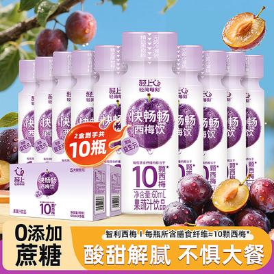 轻上西梅汁大餐救星排便助手果饮
