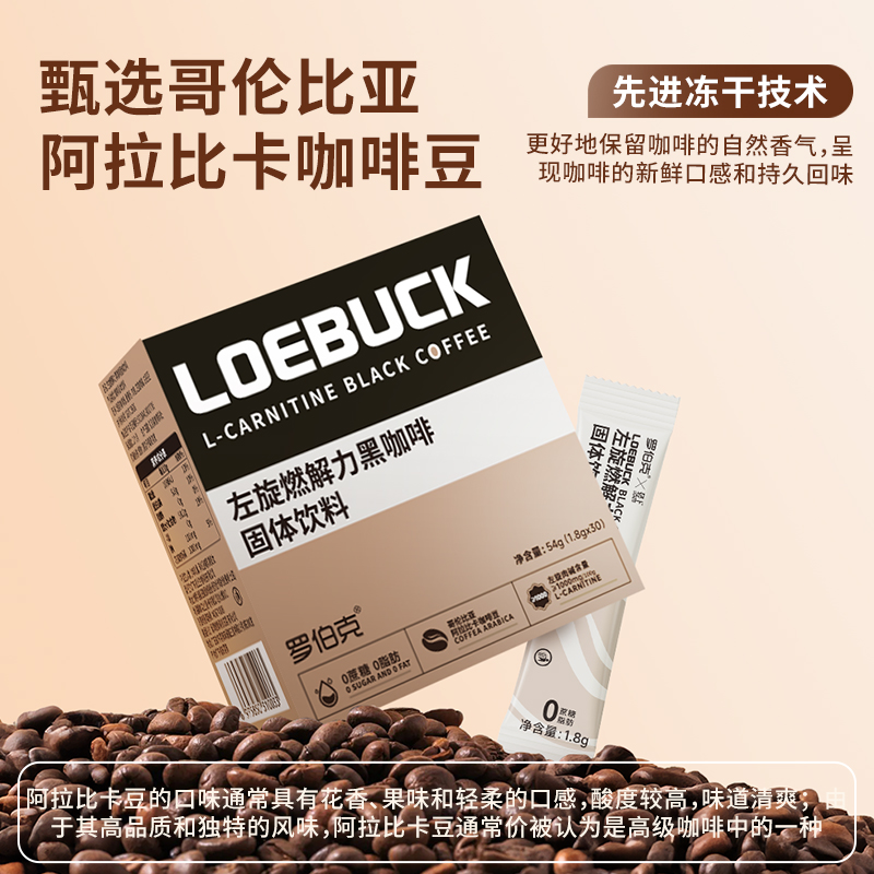 椰泰罗伯克左旋燃解力