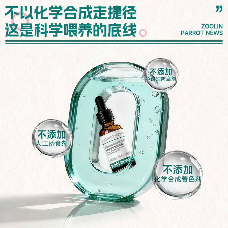 ZOOLIN鹦鹉电解质鸟用补充营养牡丹玄凤和尚保健品多维生素葡萄糖,淘宝优惠券,粉丝福利购,淘宝优惠卷