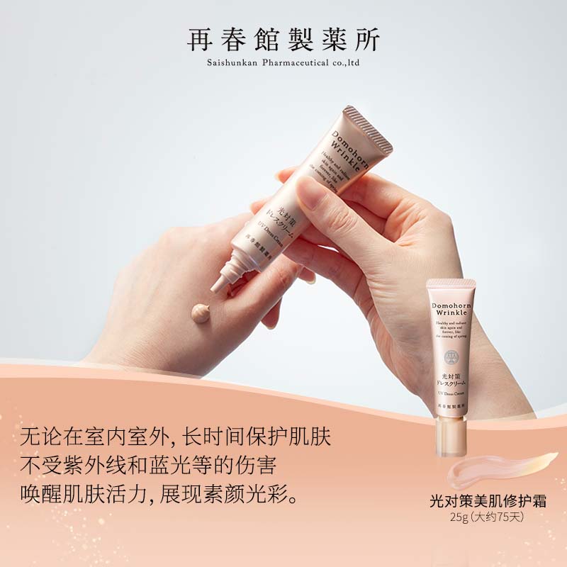 日本再春馆8号光对策美肌妆前乳 再春馆制药所海外隔离/妆前