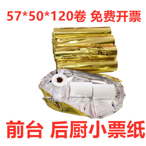 120卷57*50前台收银纸57x50小票纸热敏纸58美团饿了么外卖打印纸 - 图0
