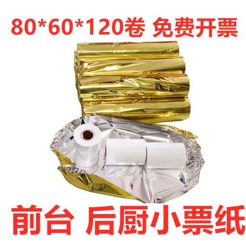 120卷 前台厨房小票纸80*60热敏收银纸 80x60厨房打印纸80mm80*80 - 图2