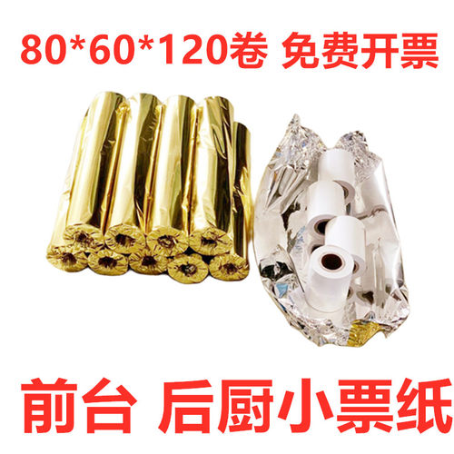 120卷 前台厨房小票纸80*60热敏收银纸 80x60厨房打印纸80mm80*80 - 图1