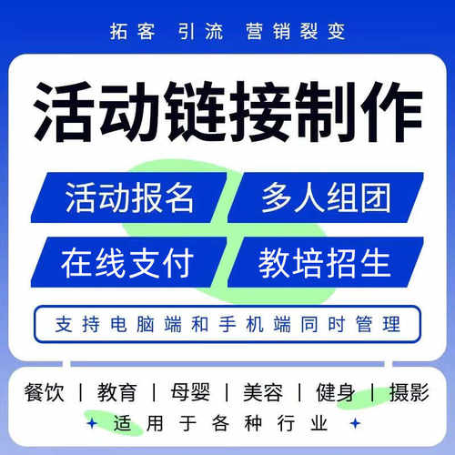 活动链接制作朋友圈红包拓客裂变招生团购教培美业砍价报名h5设计 - 图2